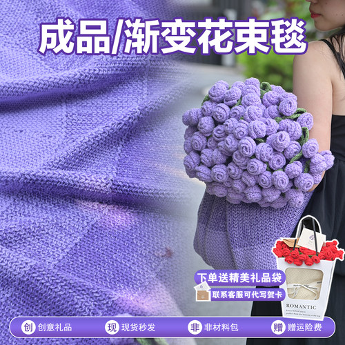 【现货成品】渐变色玫瑰花束毯子