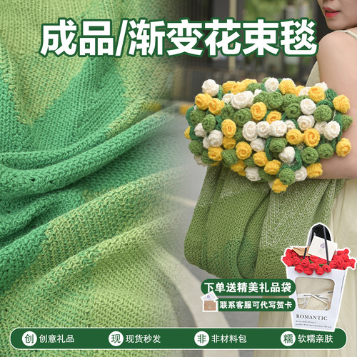 成品渐变玫瑰花束毯子520母亲节