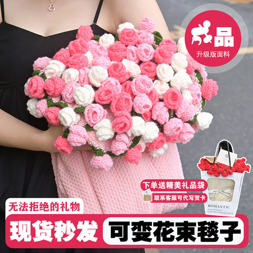 成品玫瑰花束毯手工编织送女生礼