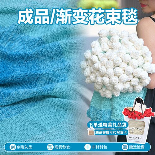 海洋蓝渐变玫瑰花束毯子成品