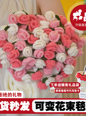 玫瑰花束毯子成品520节日送礼氛围感礼物家居装饰盖毯婚礼拍照