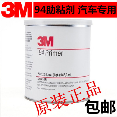 正品3M94助粘剂汽车底涂剂改色膜亮条双面胶 3M94底涂助粘剂946ML