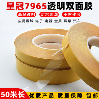 超薄PET皇冠强力固定双面胶