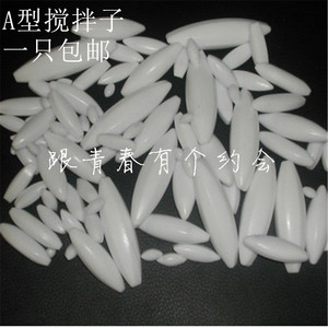 。A型橄榄型磁子转子四氟磁力搅拌子A05/08/10/15/20/25/A30A50A6