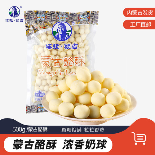 塔拉额吉浓香奶球500g内蒙古特产