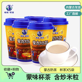 塔拉额吉蒙古咸味奶茶杯装 炒米奶茶粉内蒙特产早餐下午茶速溶饮品