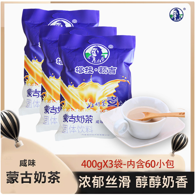 塔拉额吉1200g速溶原味奶茶粉甜红枣内蒙古咸味早餐特产伴手礼