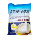 内蒙古海盐咸味燕麦片即食冲饮袋装 学生谷物早餐免煮零食代餐