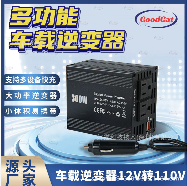 300W逆变器大功率12V转220V110V多功能欧规美规充电器转换器