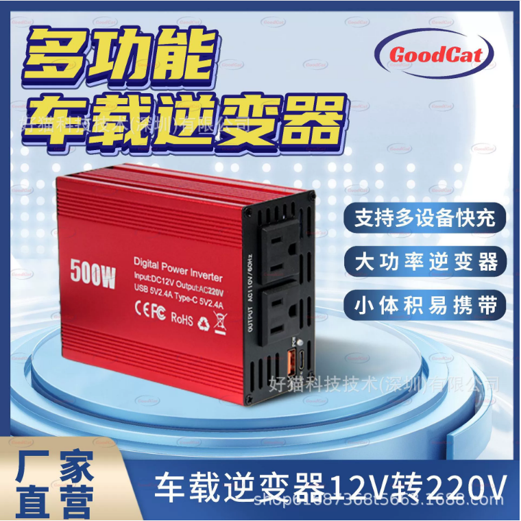 500W逆变器12V转220V110V多功能欧规美规充电器转换器