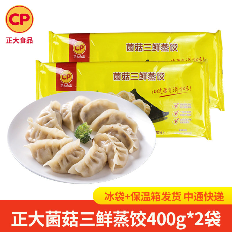 正大蒸饺菌菇三鲜蒸饺400g*水饺/煎饺/虾饺