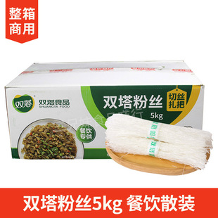 双塔粉丝5kg龙口粉丝豌豆餐饮装凉拌扇贝花甲酸辣粉丝粉整箱