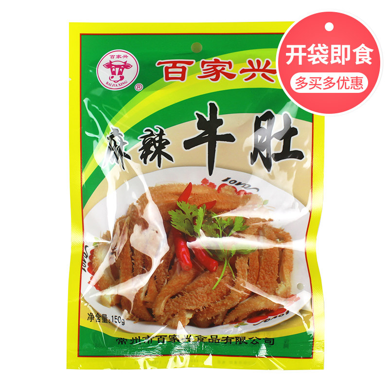 百家兴麻辣牛肚150g卤味熟食毛肚酒店冷盘下酒菜真空包装开袋即食
