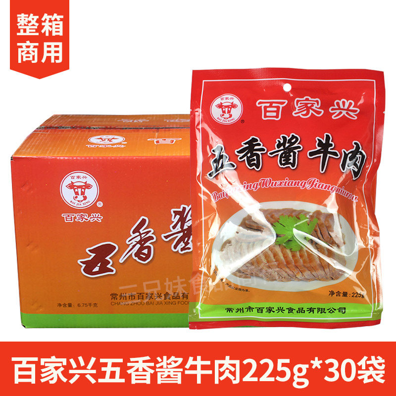 百家兴五香酱牛肉225g*30袋 卤味熟食下酒菜真空包装酒店冷菜整箱