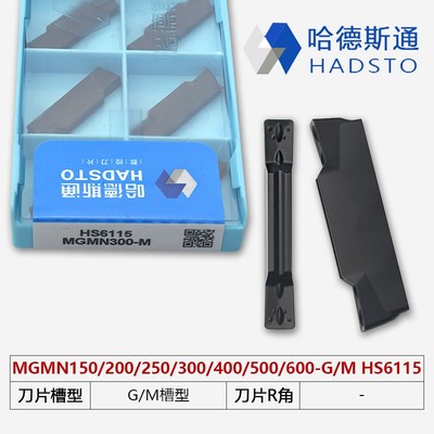 哈德斯通数控切刀MGMN400-M/300/200 HS6115