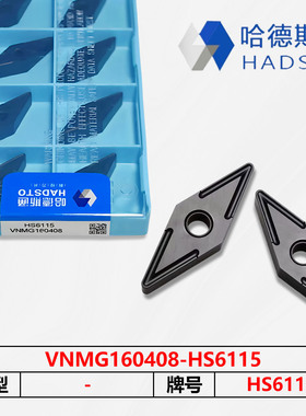 哈德斯通数控刀片HS6115 VNMG160404/08 HS6120