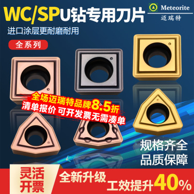 迈瑞特U钻刀片口碑爆款