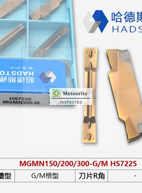 哈德斯通加工不锈钢加硬材质HS7225 MGMN150 200 300 400-M-G