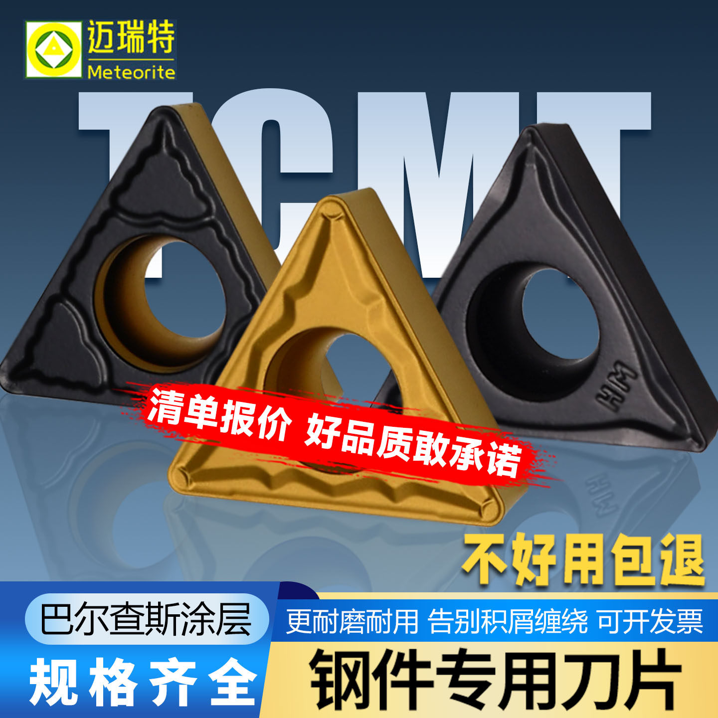 迈瑞特数控刀片口碑爆款图片