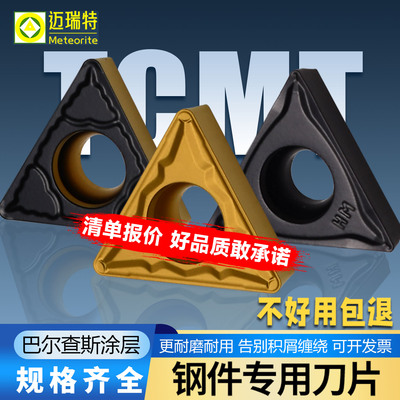 迈瑞特数控刀片口碑爆款