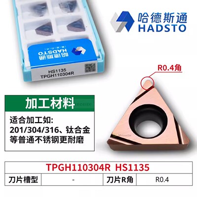 哈德斯通精磨数控刀片 TPGH110304R HS1135 不锈钢