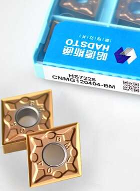 哈德数控刀片HS7125 CNMG120404/08-BF HS7225/CNMG120408-BM