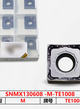 数控刀片SNMX130608 -M-TE1008