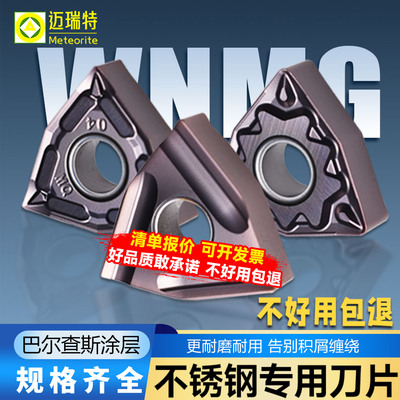 迈瑞特桃型数控刀片淬火高硬度