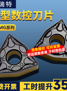 桃形数控刀片桃型WNMG080408/04/12-PM双色涂层加工钢件材质8125