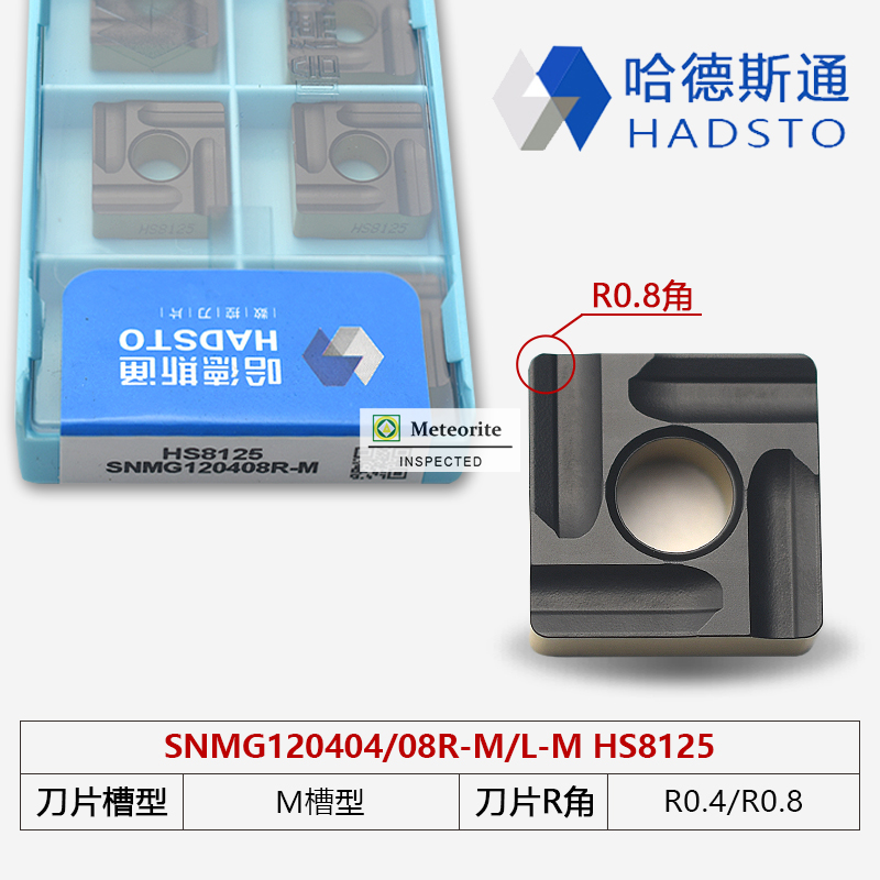 哈德斯通四方开粗数控刀片HS8125 SNMG120404R/L-M 120408R/L-M 五金/工具 数控刀片/刀粒 原图主图