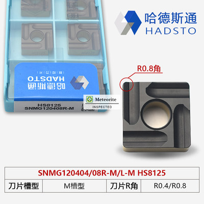 哈德斯通四方开粗数控刀片HS8125 SNMG120404R/L-M 120408R/L-M