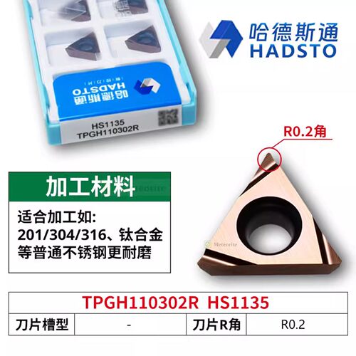 哈德斯通精磨数控刀片 TPGH110302R HS1135 不锈钢