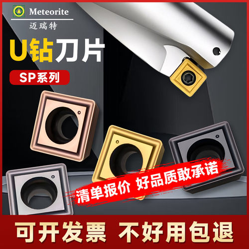 迈瑞特U钻刀片口碑爆款