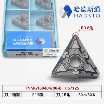 哈德斯通数控HS7125 TNMG160404-BF TNMG160408-BF TNMG160408-BM