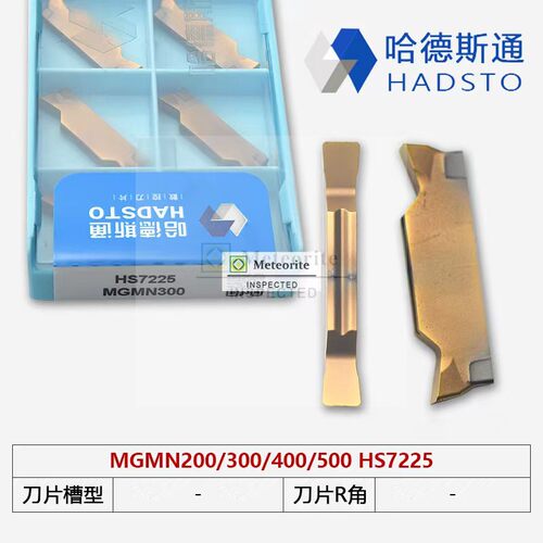 哈德斯通精磨切刀加工不锈钢材质HS7225 MGMN300 MGMN400 500 200