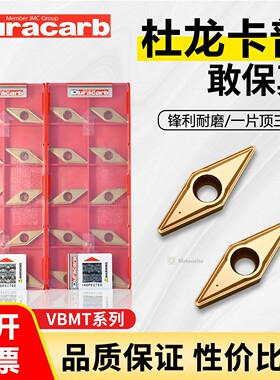 百分百正品杜龙卡普DC9015 VBMT160408-51