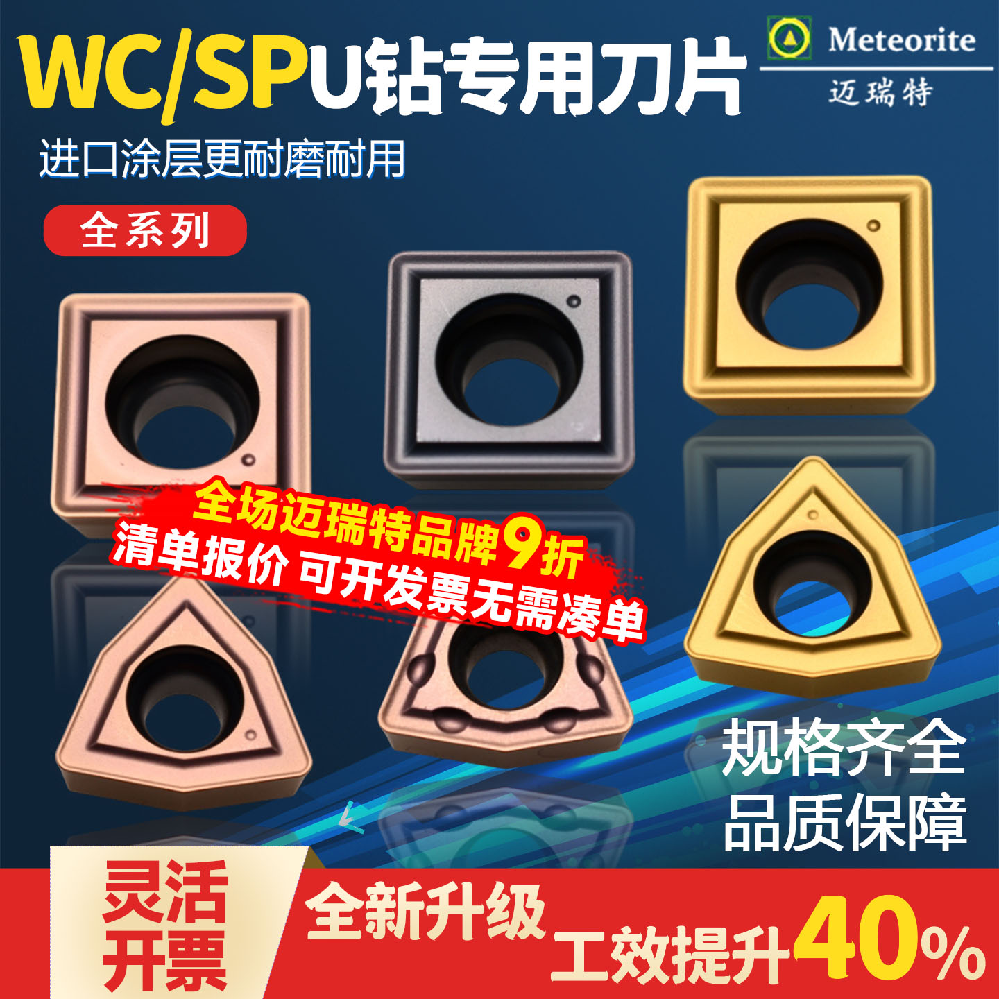 迈瑞特U钻刀片口碑爆款