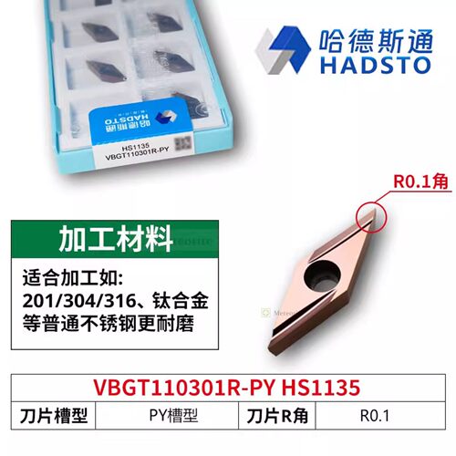 哈德斯通精磨数控刀片 VBGT110301R-PY HS1135 不锈钢