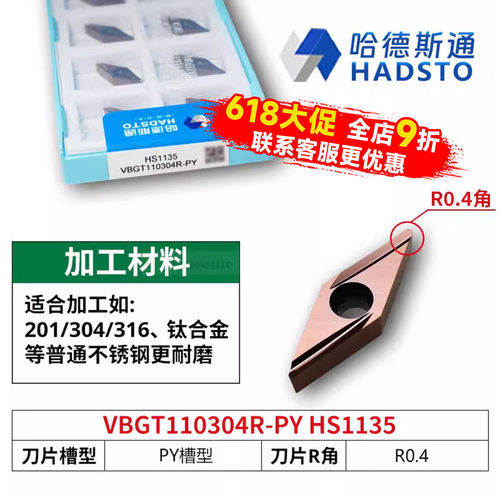 哈德斯通精磨数控刀片 VBGT110304R-PY HS1135 不锈钢