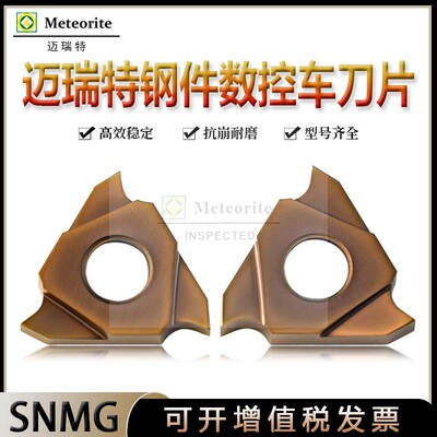 迈瑞特卡簧浅槽正刀片TGF32R175 120 095105 115 125 130 140