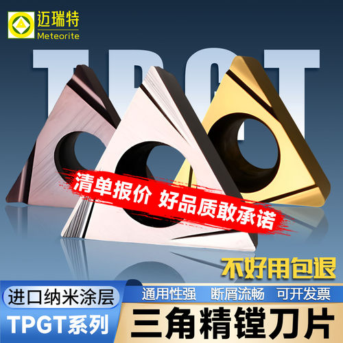 迈瑞特精磨镗刀片口碑爆款