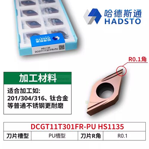 哈德斯通精磨数控刀片 DCGT11T301FR-PU HS1135 不锈钢