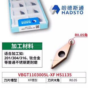 哈德斯通精磨数控刀片 VBGT1103005L-XF HS1135 不锈钢
