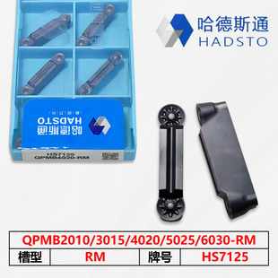 哈德斯通切断车刀HS7125 QPMB2010/3015/4020/5025/6030-RM