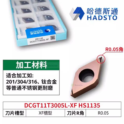 哈德斯通精磨数控刀片 DCGT11T3005L-XF HS1135 不锈钢