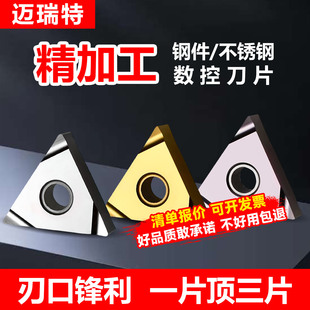三角形数控刀片外圆车刀片精磨开槽车床tngg160404r/02r-s/f