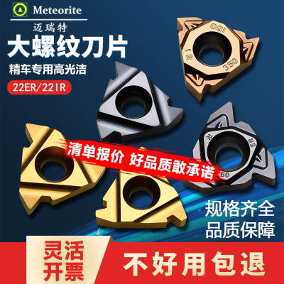 迈瑞特螺纹刀片，可开发票