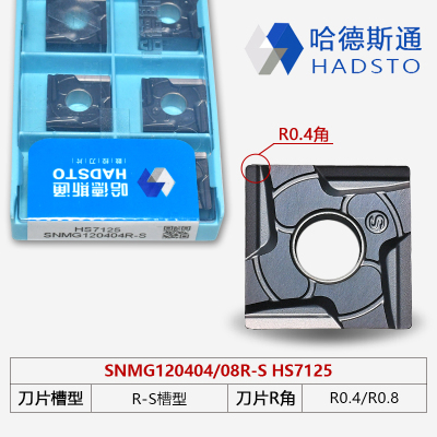 哈德斯通正方数控刀片SNMG120404/120408R-S L-S HS7125/HS7225