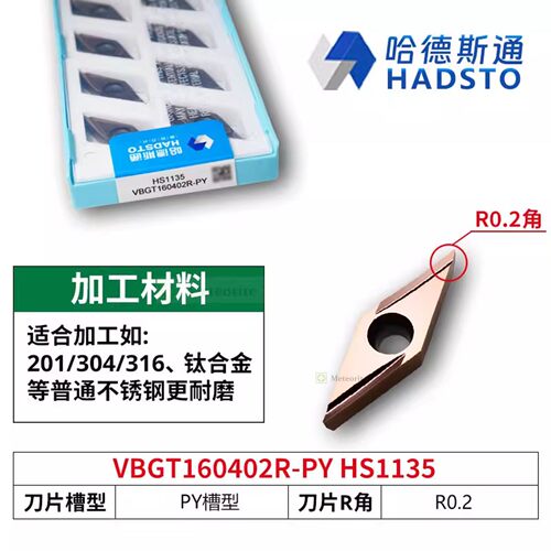 哈德斯通精磨数控刀片 VBGT160402R-PY HS1135 不锈钢