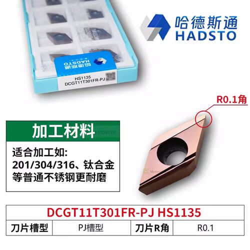 哈德斯通精磨数控刀片 DCGT11T301FR-PJ HS1135 不锈钢